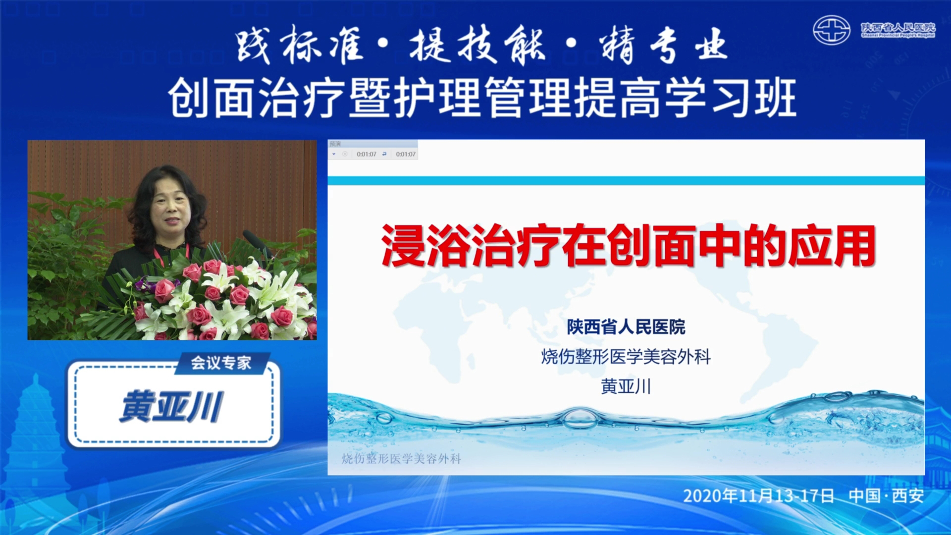 陕西省人民医院——浸浴治疗在创面治疗中的应用